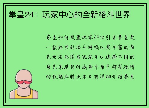 拳皇24：玩家中心的全新格斗世界